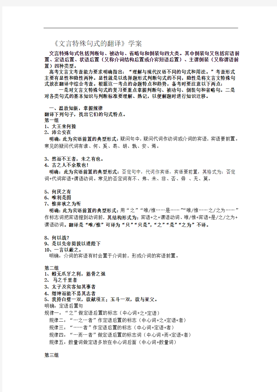 文言文特殊句式与翻译教师版