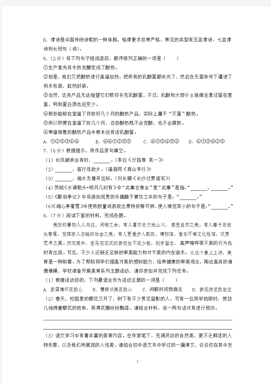 2019-2020学年湖北省鄂州市鄂城区九年级(上)期中语文试卷