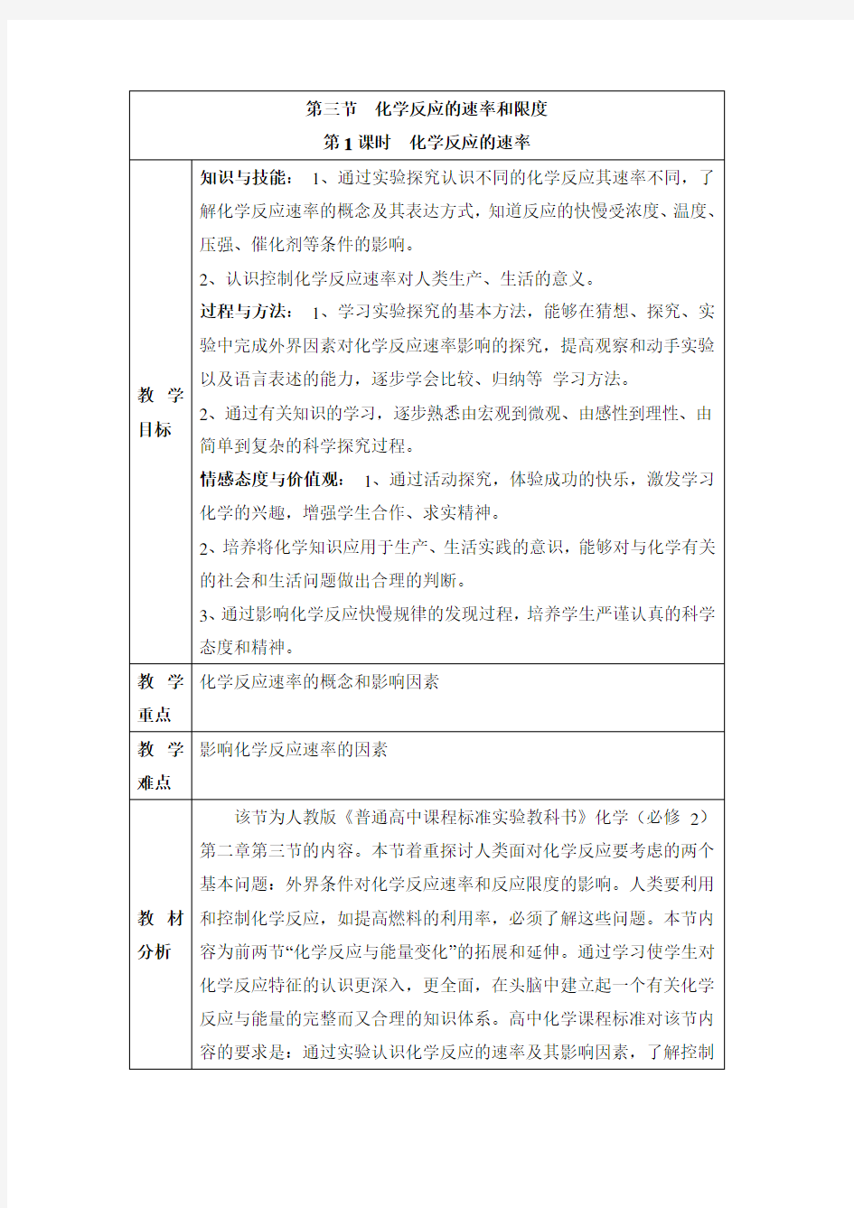 高中化学必修二《化学反应的速率》教案-新版