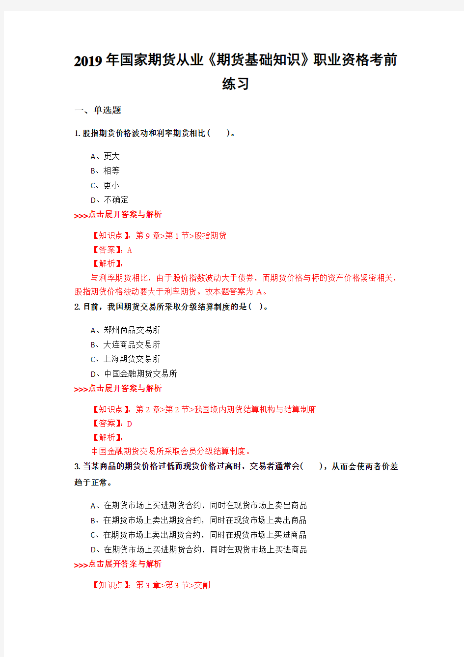 期货从业《期货基础知识》复习题集(第4565篇)