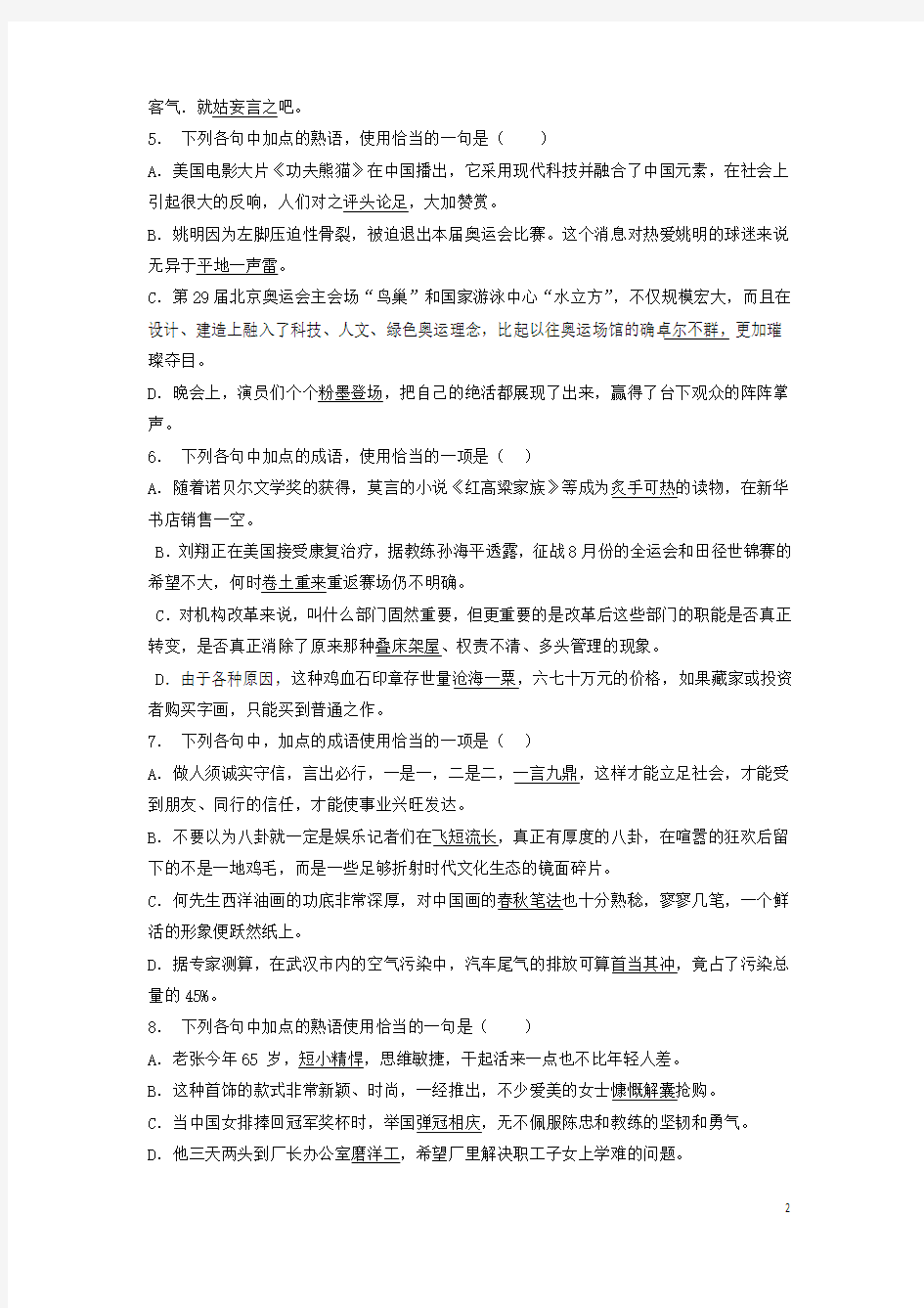 江苏省启东市高中语文总复习 语言文字运用词语成语熟语练习(1)