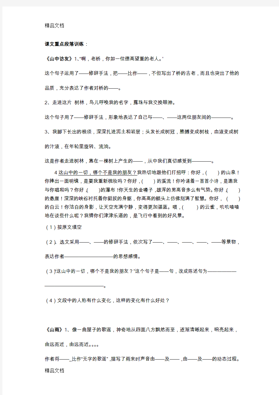 最新小学语文六年级上册课文重点段落训练