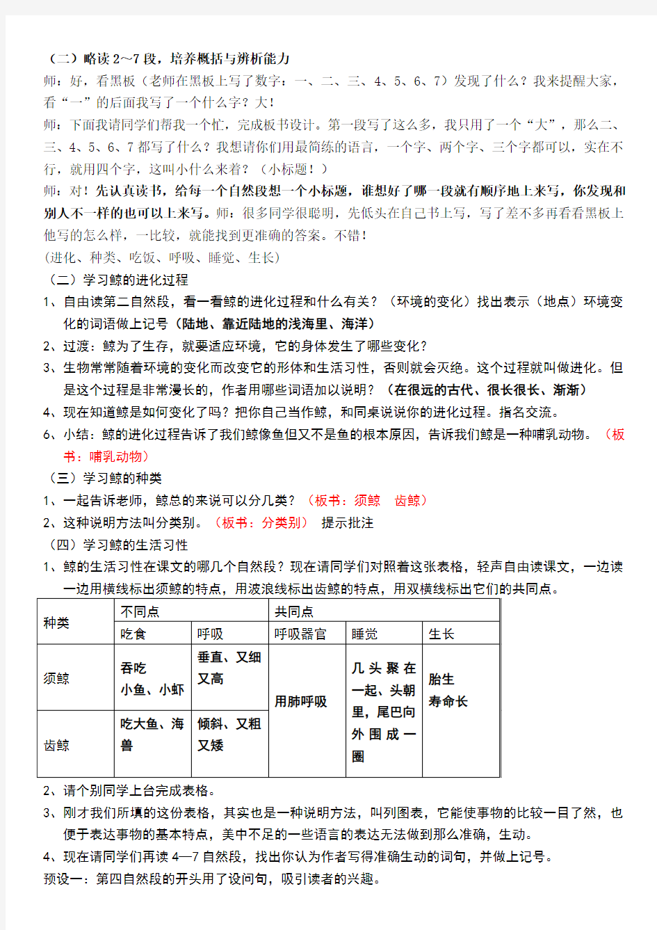 《鲸》的教案