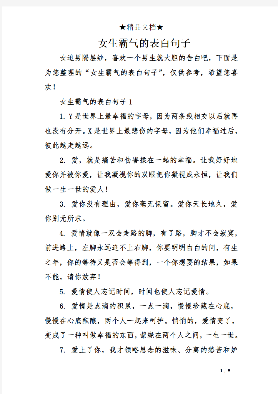 女生霸气的表白句子