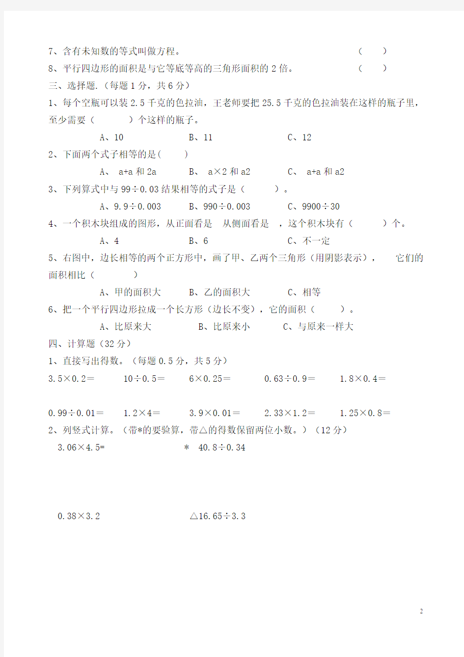 【人教版】五年级数学上册期末复习试卷及答案