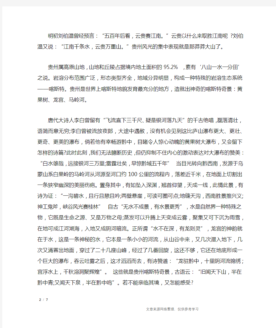 关于贵州的导游词_导游词