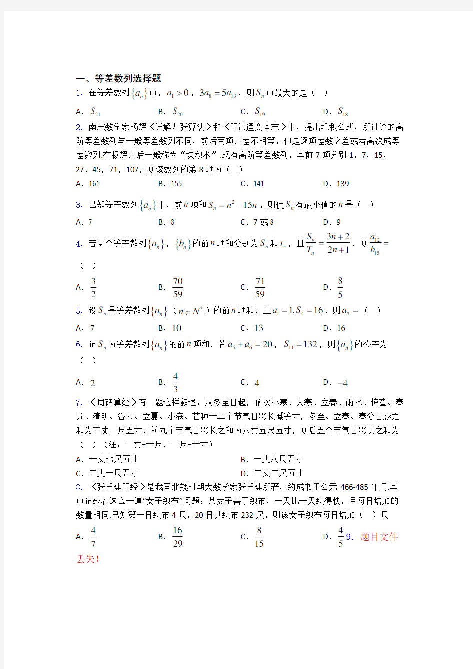 等差数列单元测试题含答案百度文库