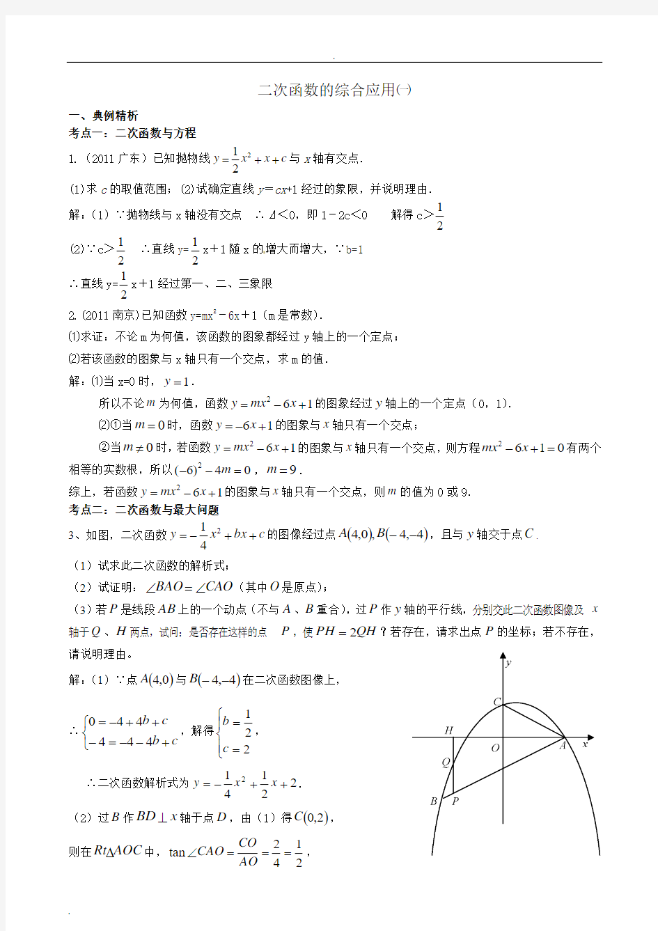 二次函数与等腰三角形、直角三角形的综合