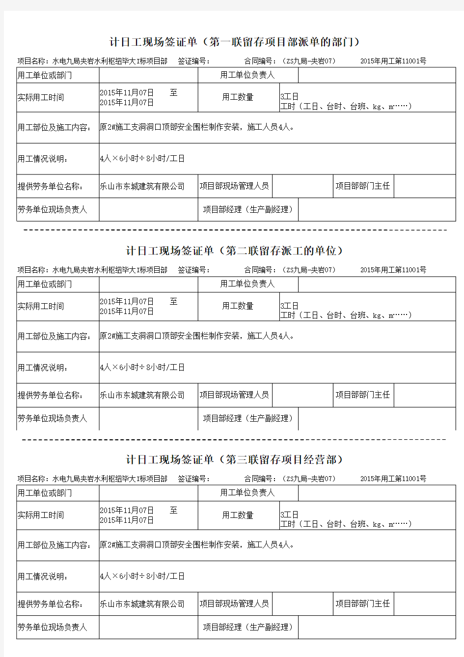 计日工现场签证单(原2#洞打印)