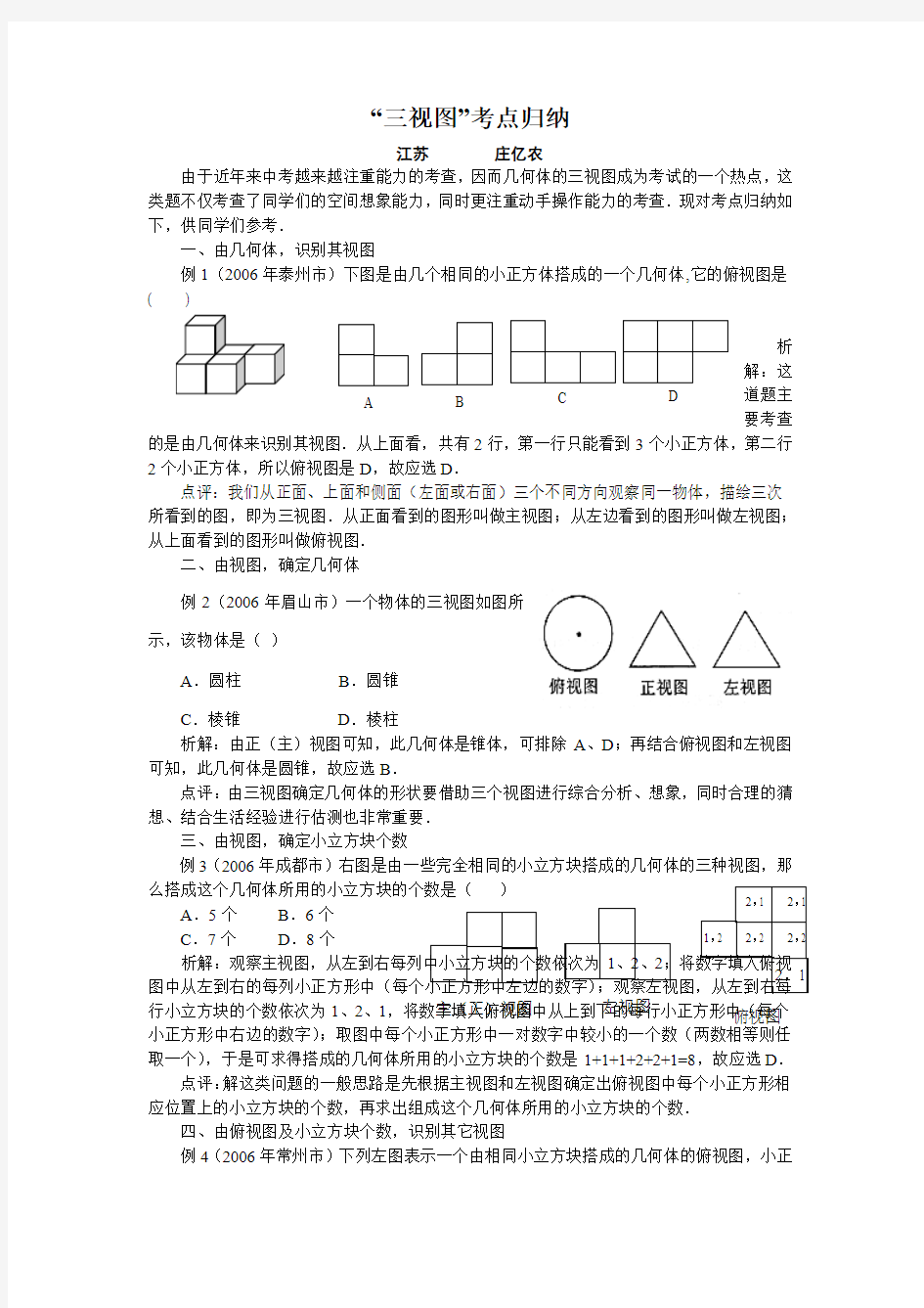 “三视图”考点归纳