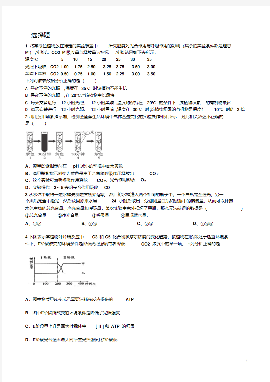 光合呼吸经典题含有大题