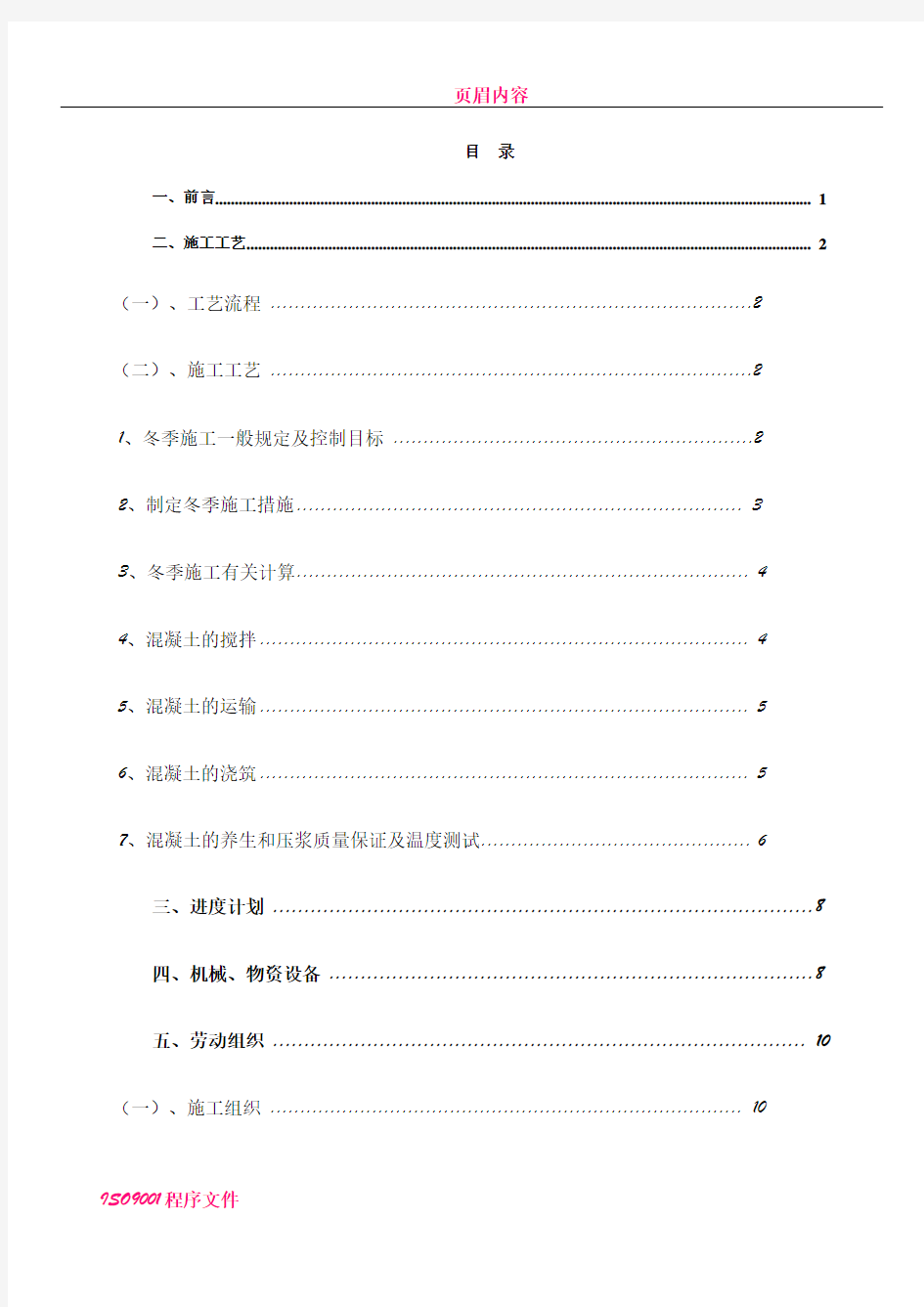 T梁预制冬季施工方案