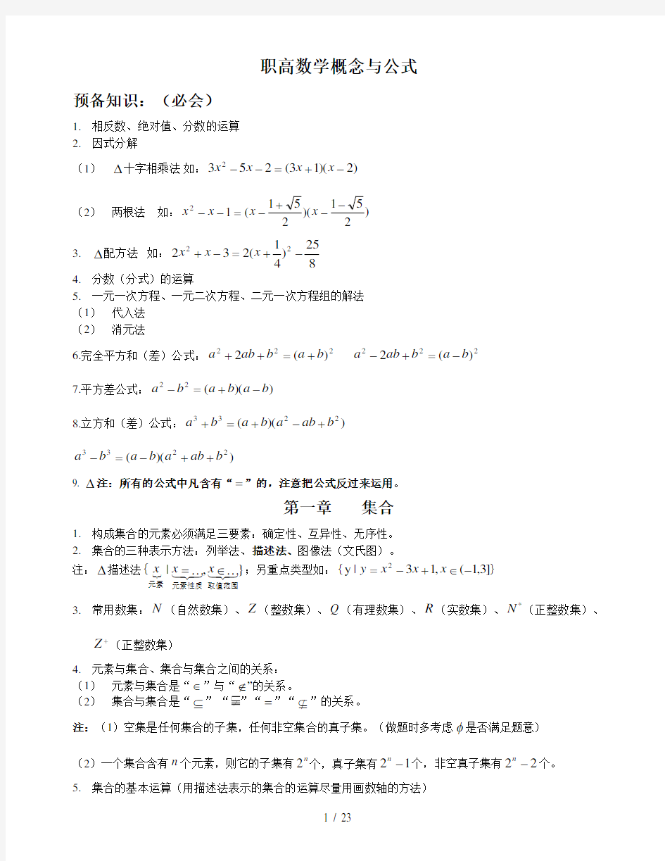 职高数学概念公式(最全)