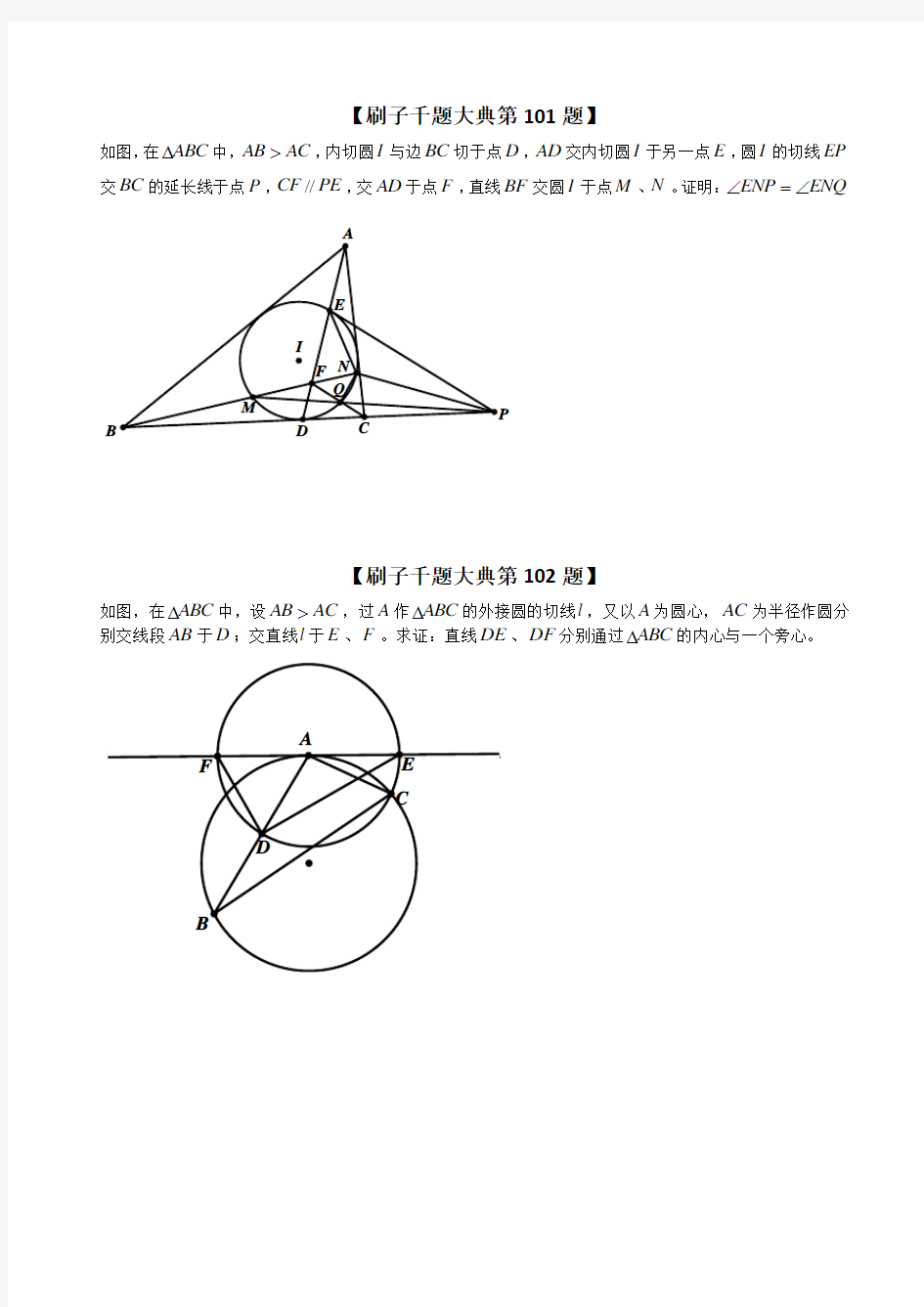 刷子几何千题大典(第2卷) (1)