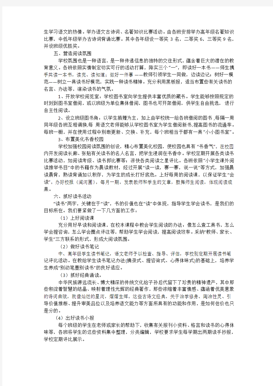 小学读书活动总结_1