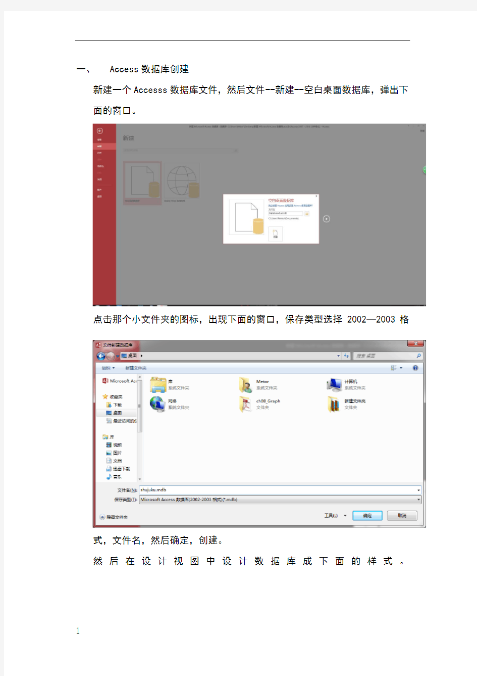 ADO方法对Access数据库操作