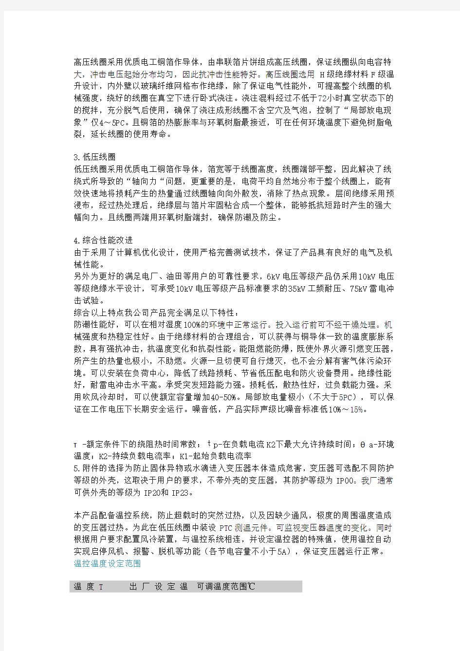 树脂绝缘干式变压器主要技术参数