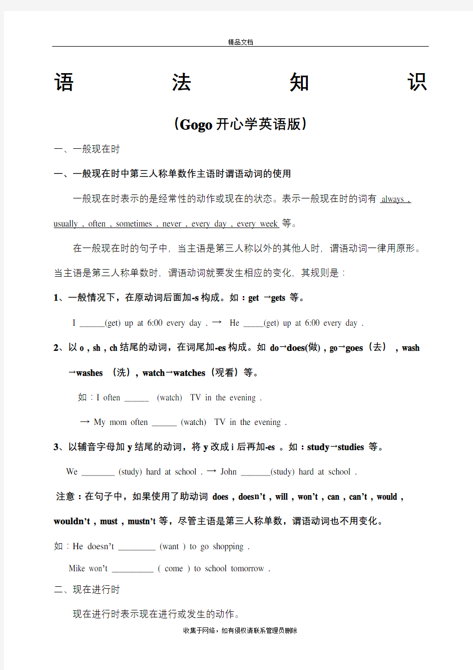 广东开心英语小学六年级上语法知识Gogo开心学英语版word版本