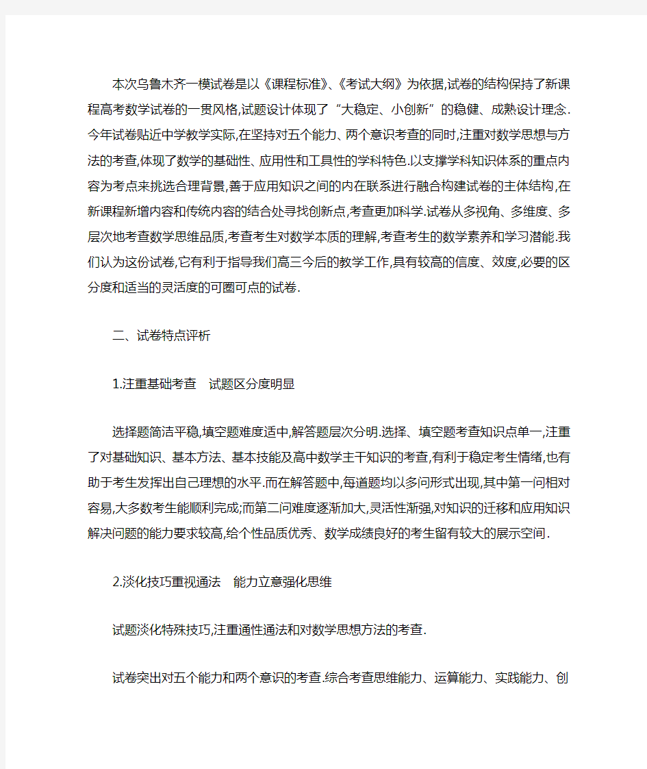 高三一模考试成绩分析