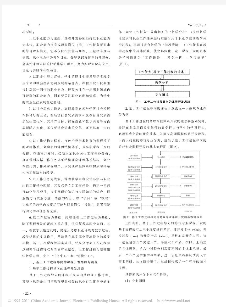 基于工作过程导向的课程开发