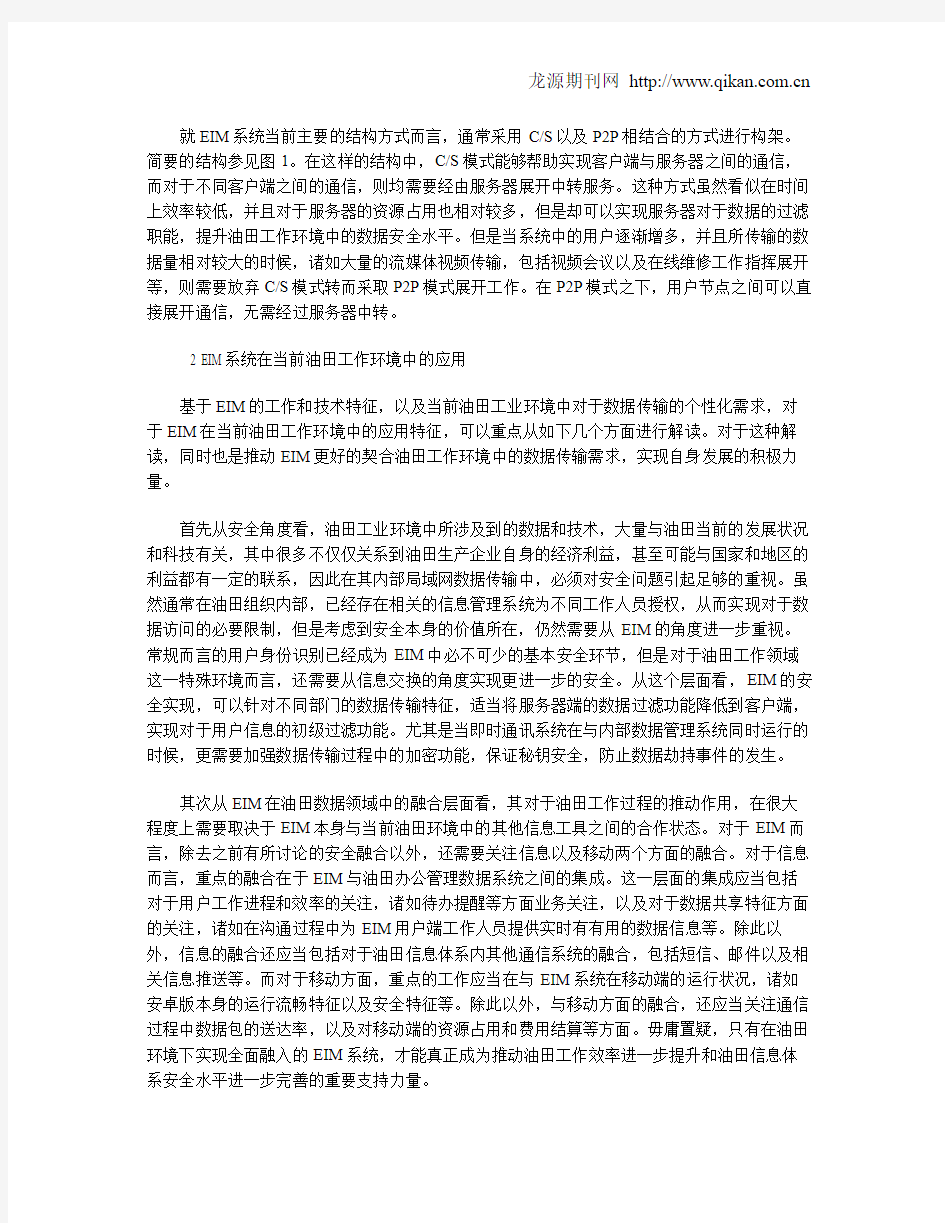 企业即时通讯系统研究