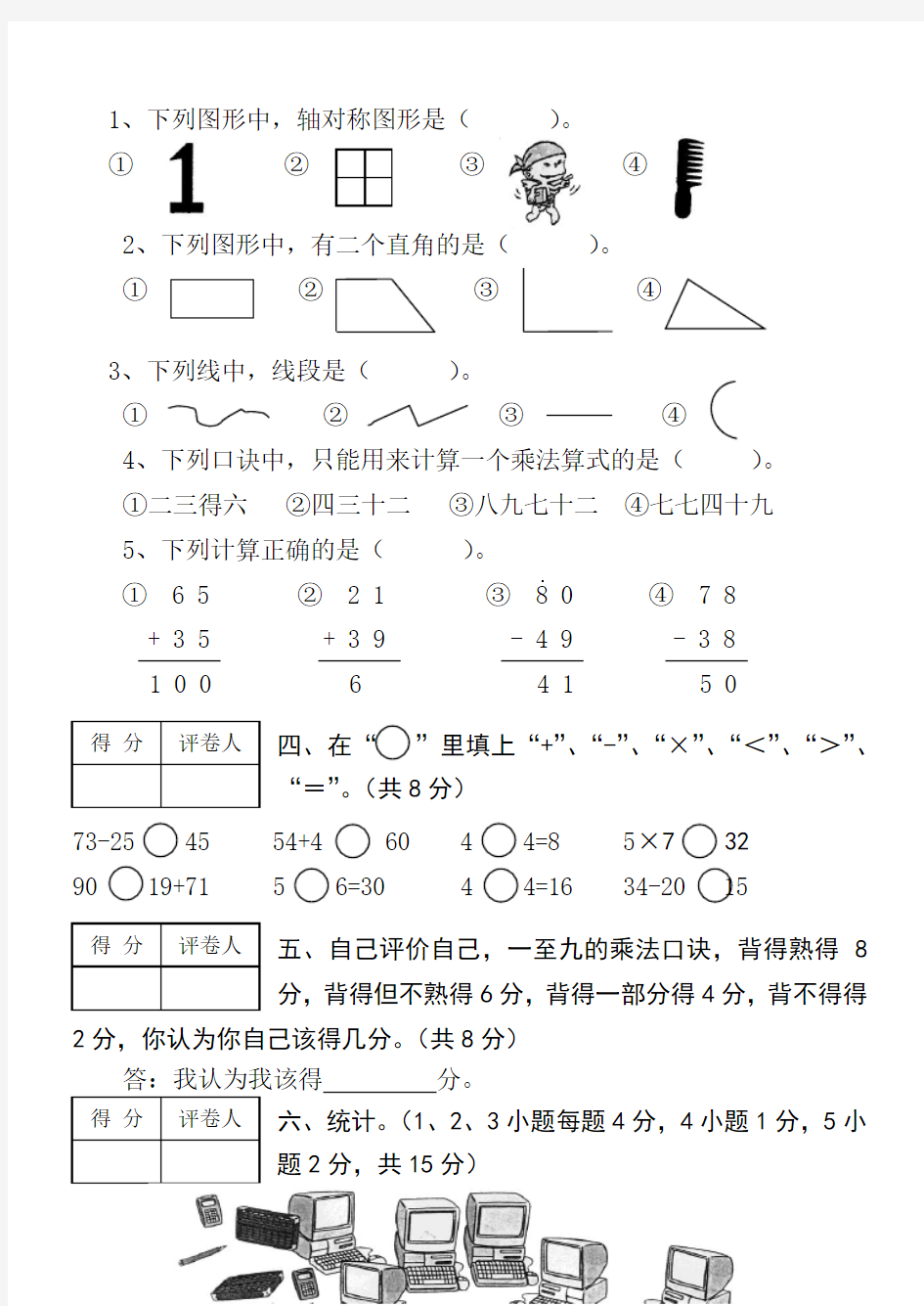 【广州市】小学二年级上学期期末考试数学试卷