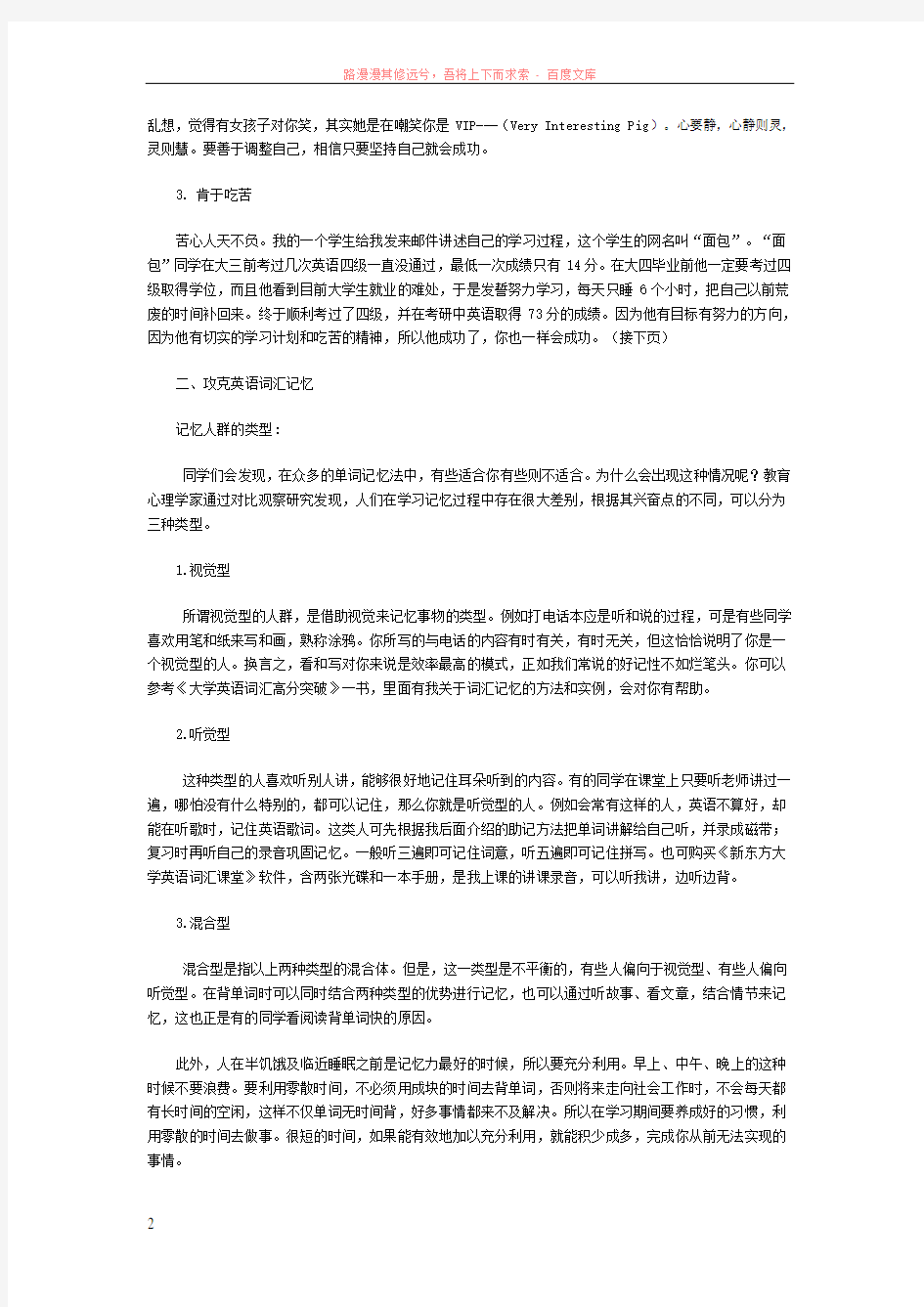 新东方名师谈英语词汇和语法学习的技巧 (1)