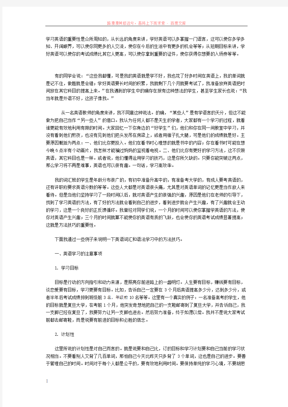 新东方名师谈英语词汇和语法学习的技巧 (1)