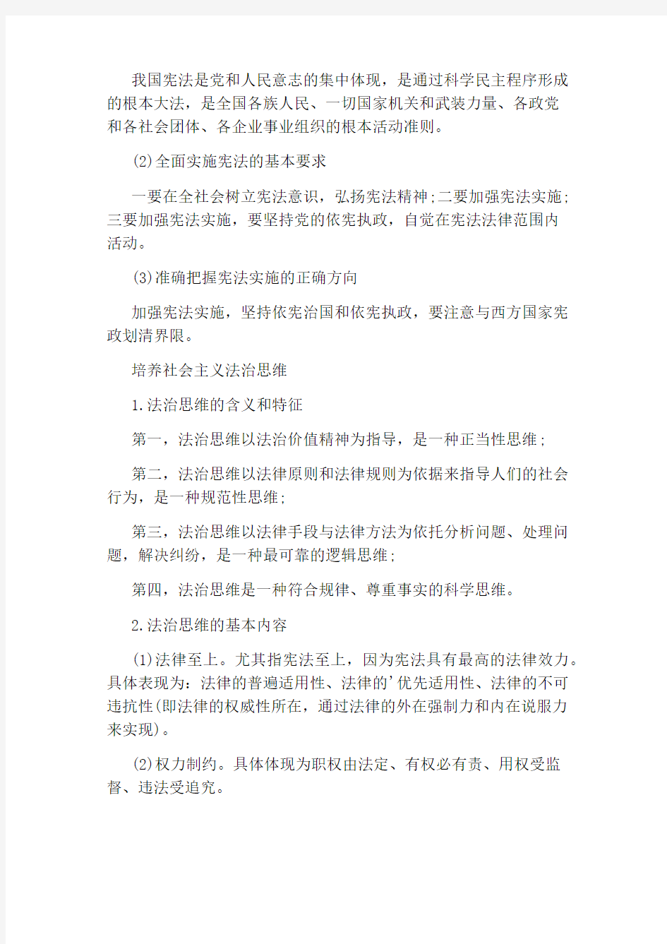 考研政治重要知识点归纳总结