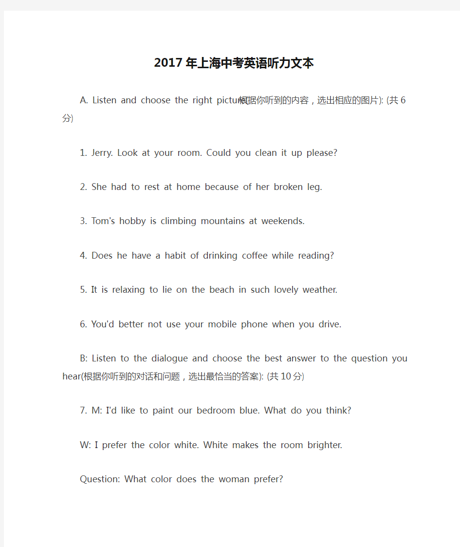 2017年上海中考英语听力文本