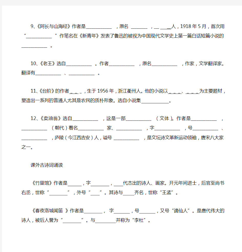 2018年部编新版人教版七年级下册语文文学常识练习