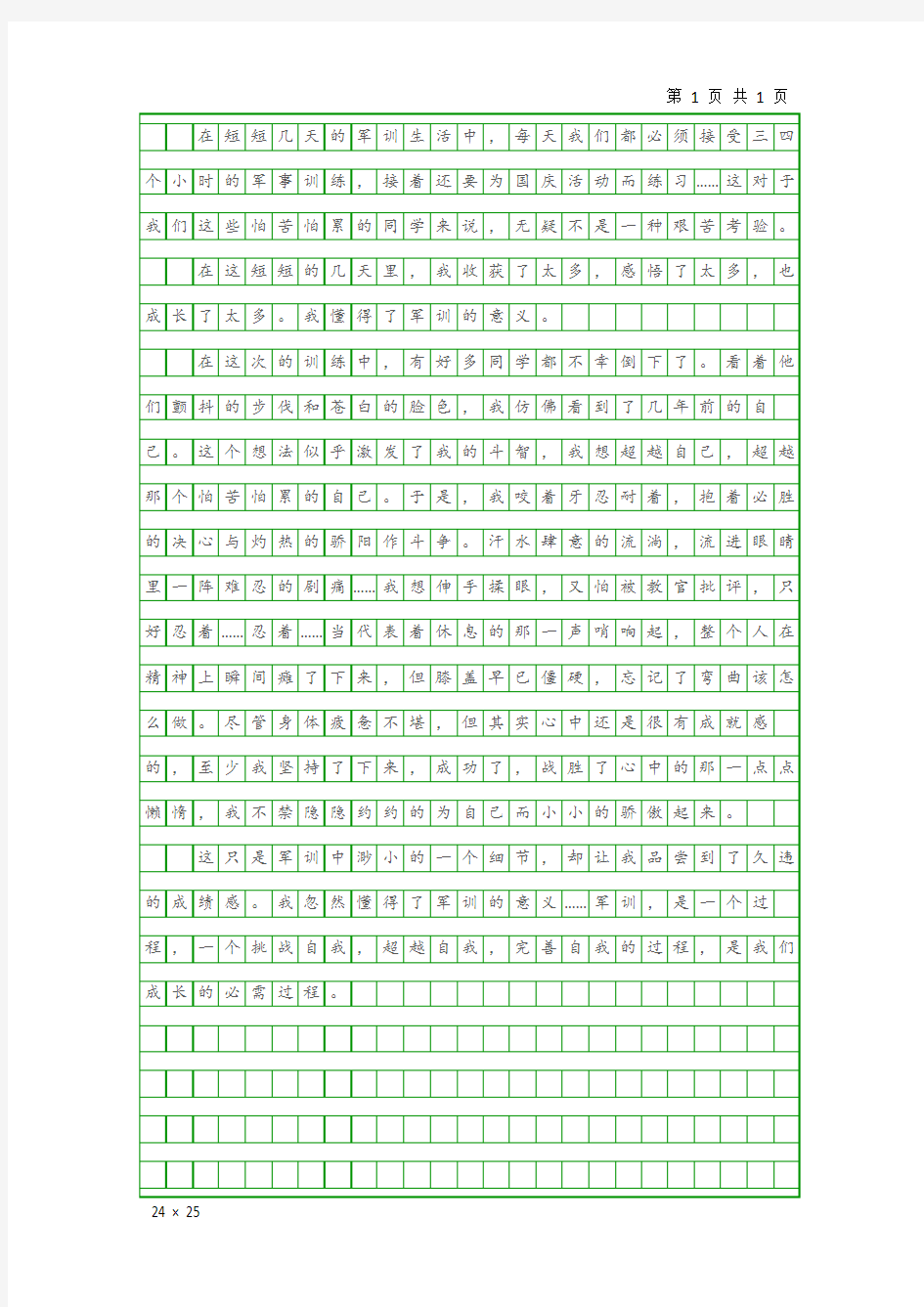 标准600字作文纸word版