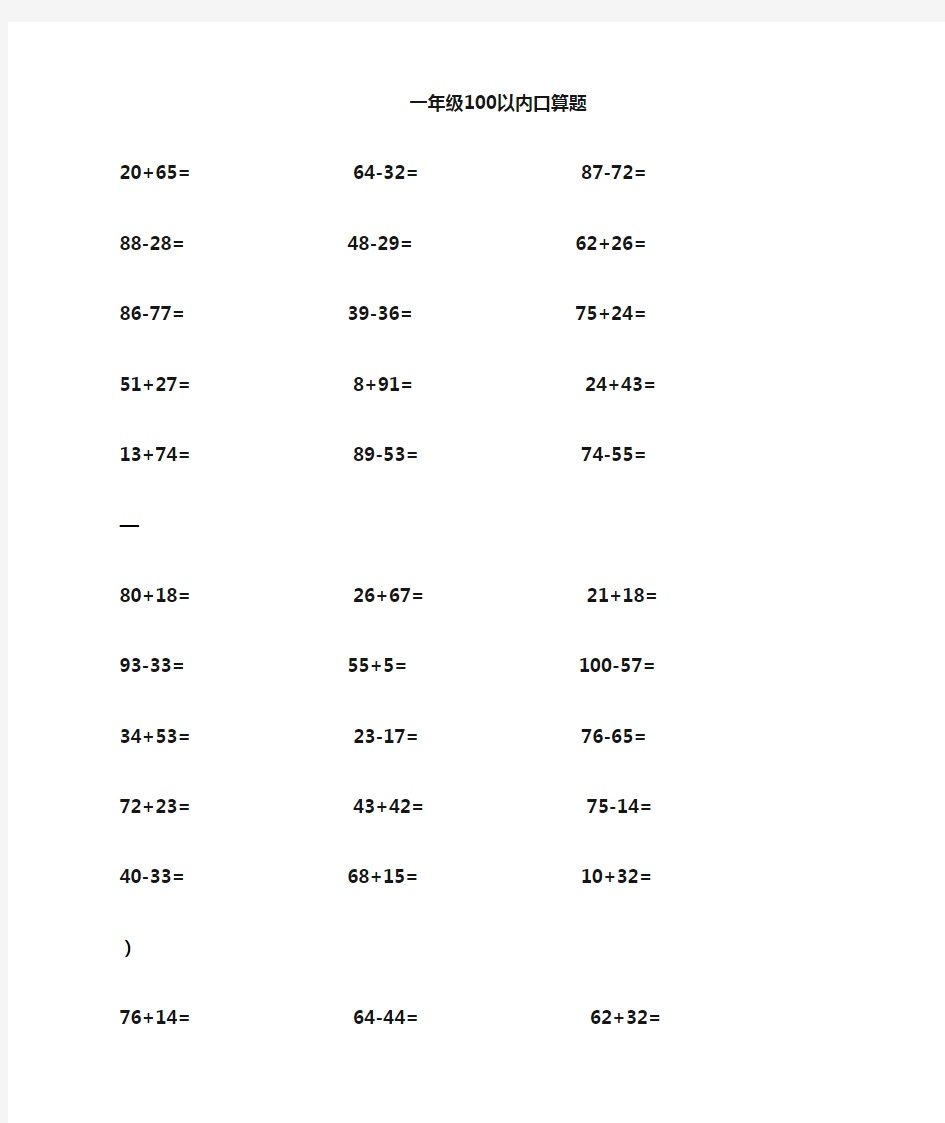 二年级100以内加减法口算题(1000道)