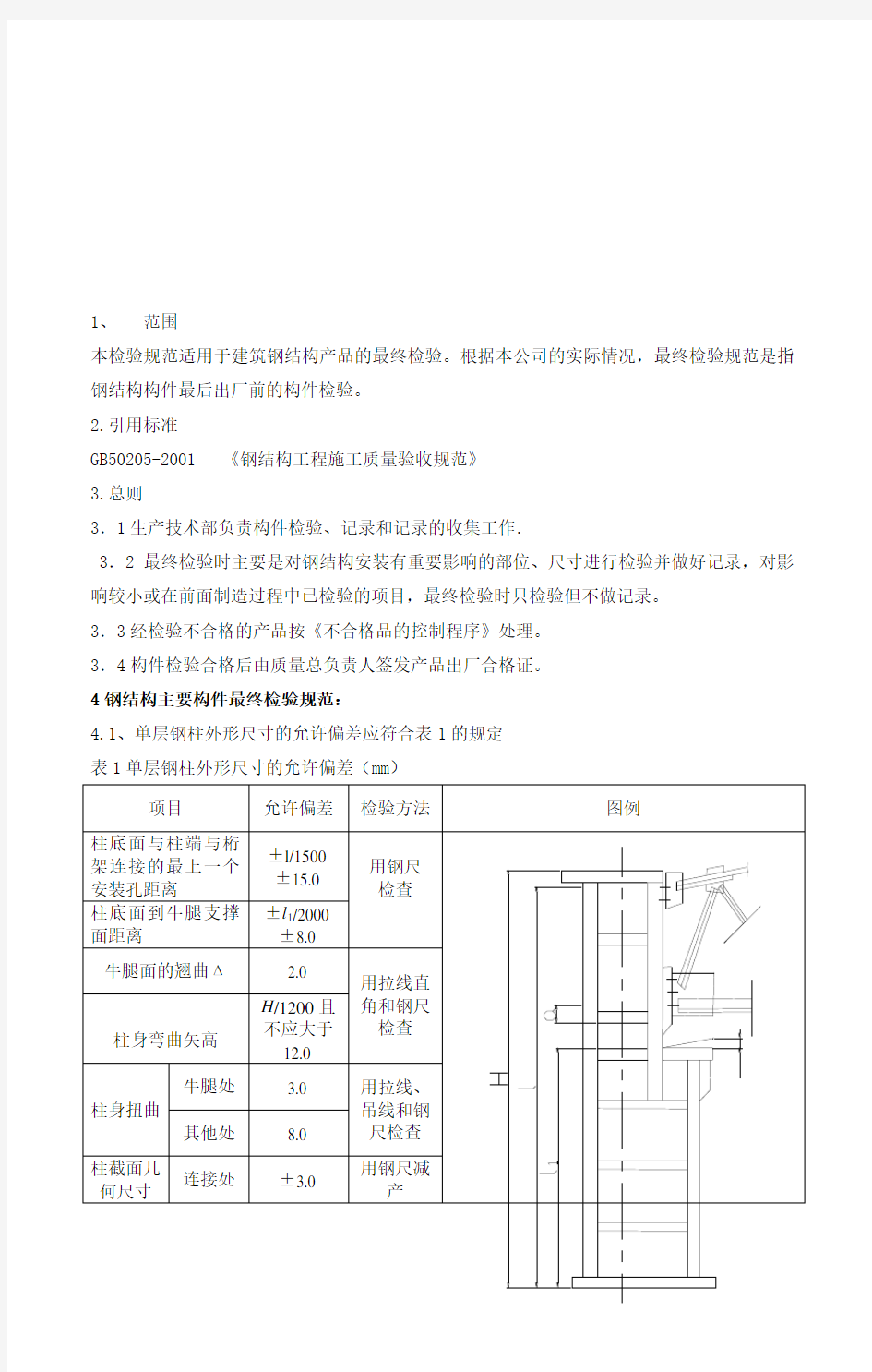 钢结构工程施工质量验收标准