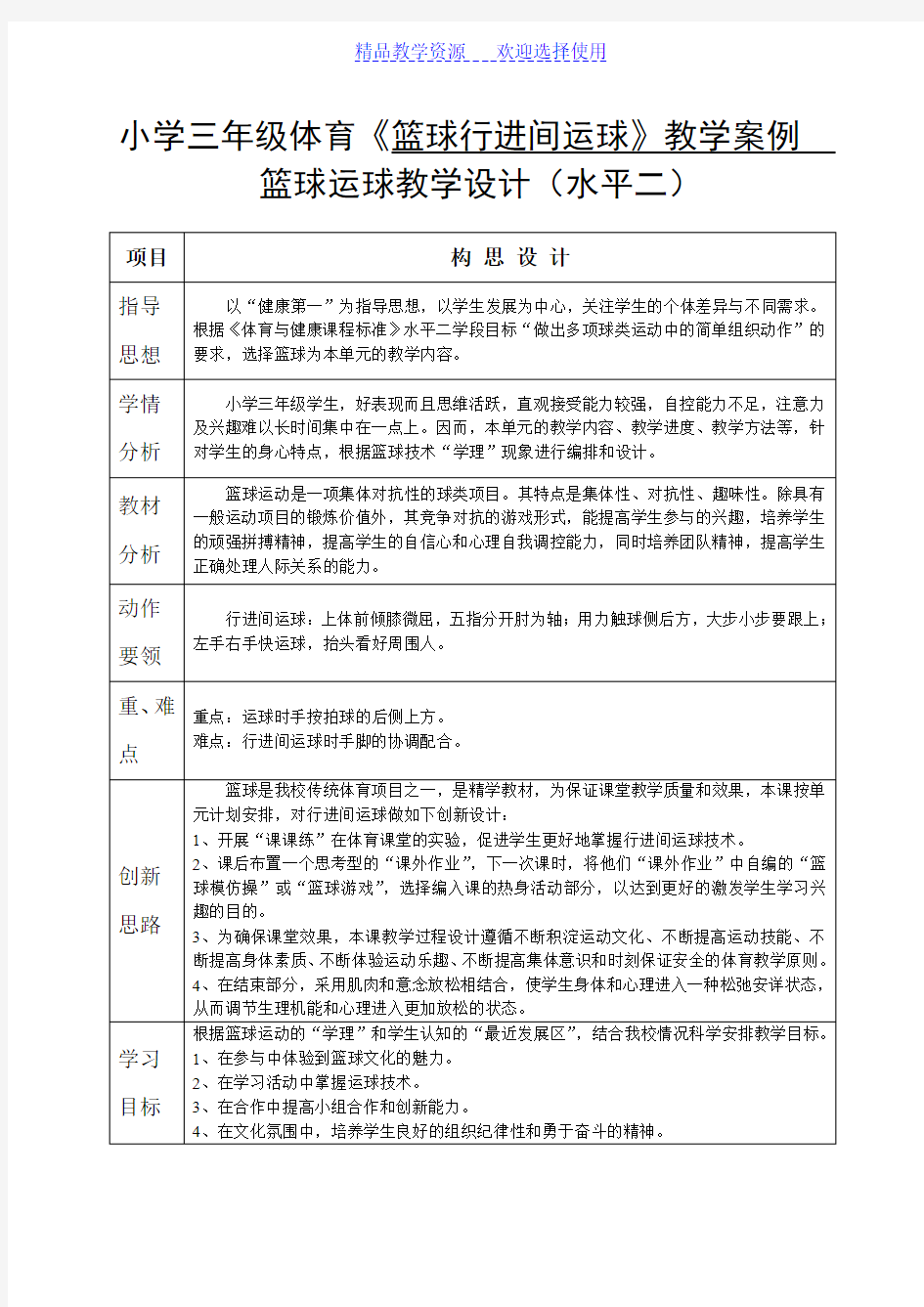 【小学体育】三年级《篮球行进间运球》教学案例