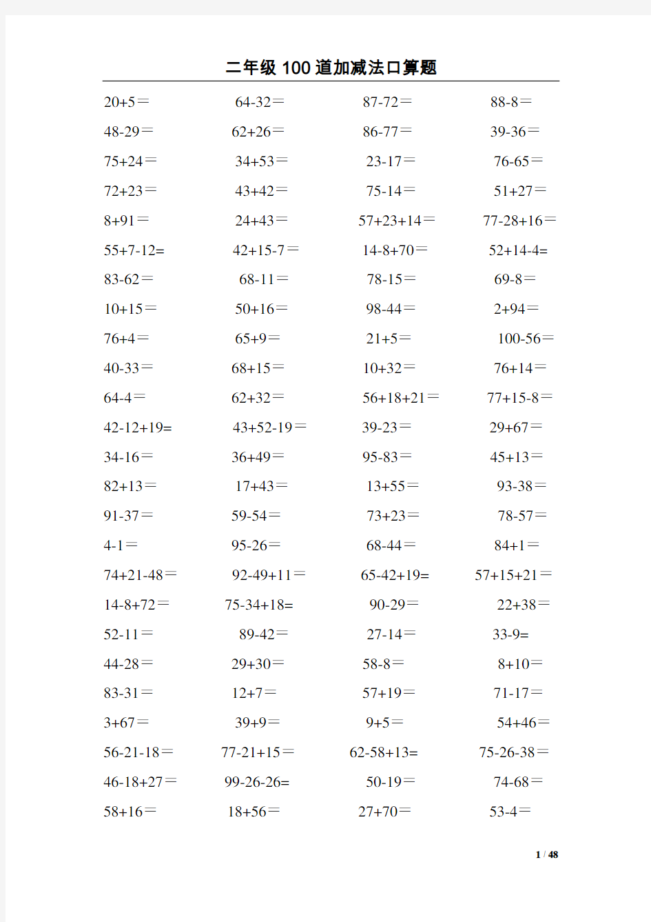 小学二年级100道加减法口算题