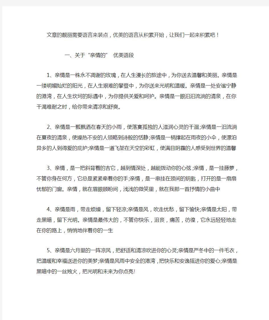 关于亲情的优美句子