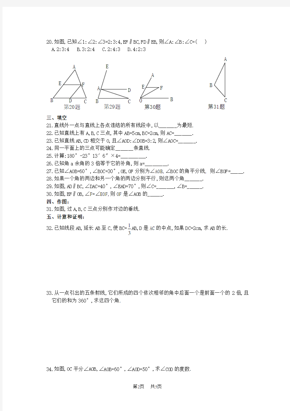 华师大版七年级数学上册第4章试卷 图形的初步认识单元测试题(1)(含答案) 