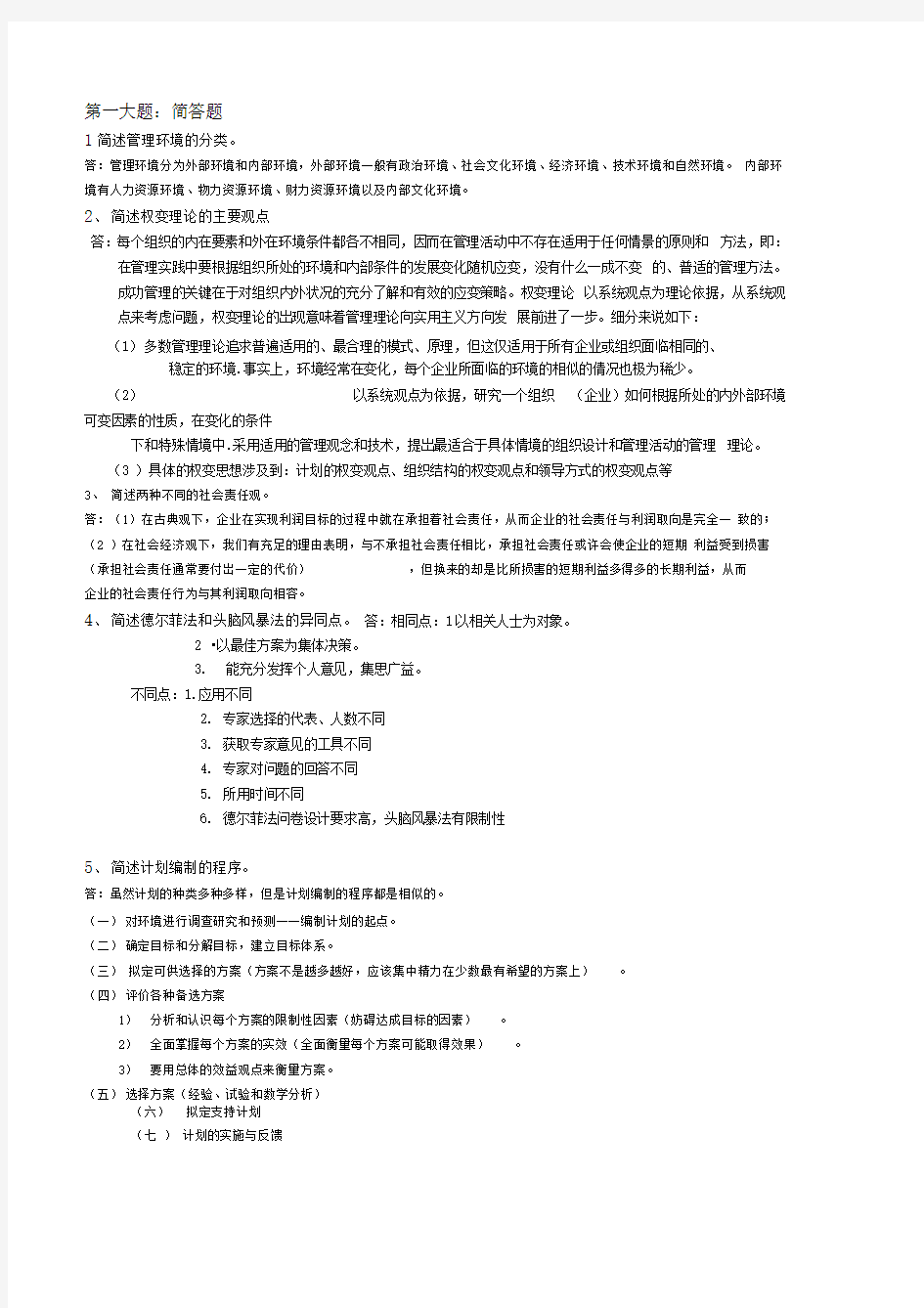 华南理工管理学原理大作业