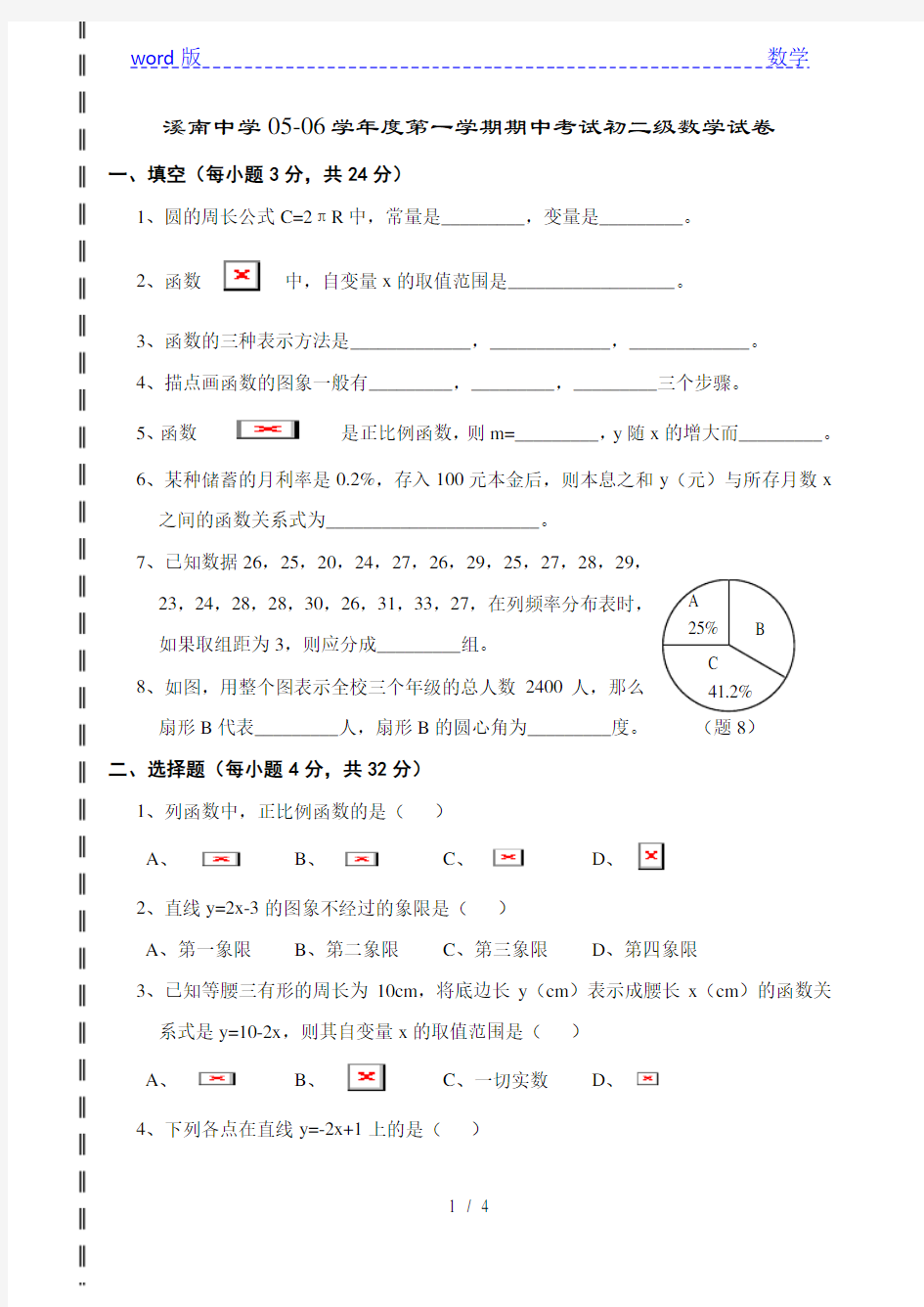 八年级上期中数学试卷(人教版)