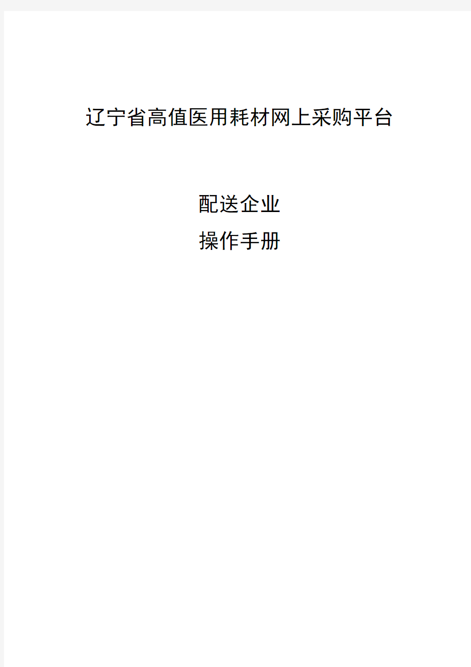 安徽省集中采购平台