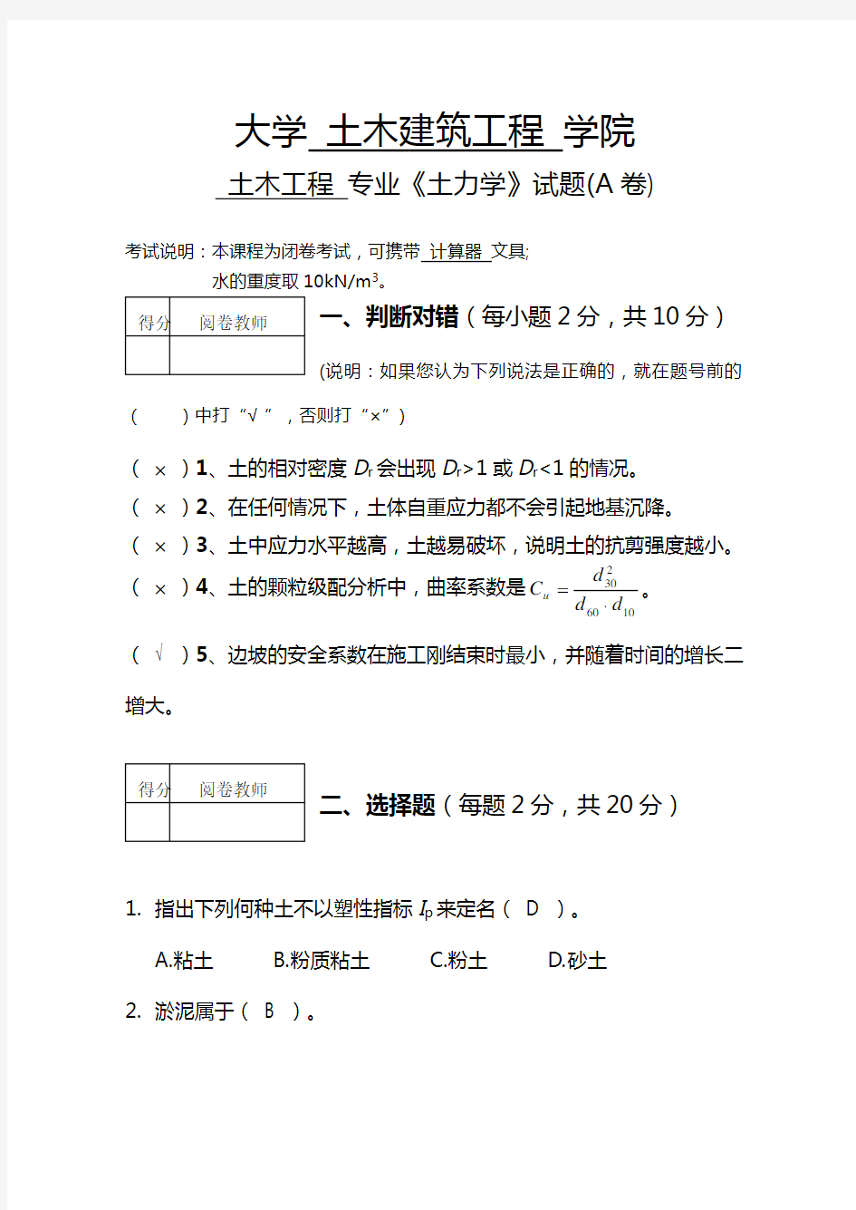 海南大学土力学期末考试试卷答案