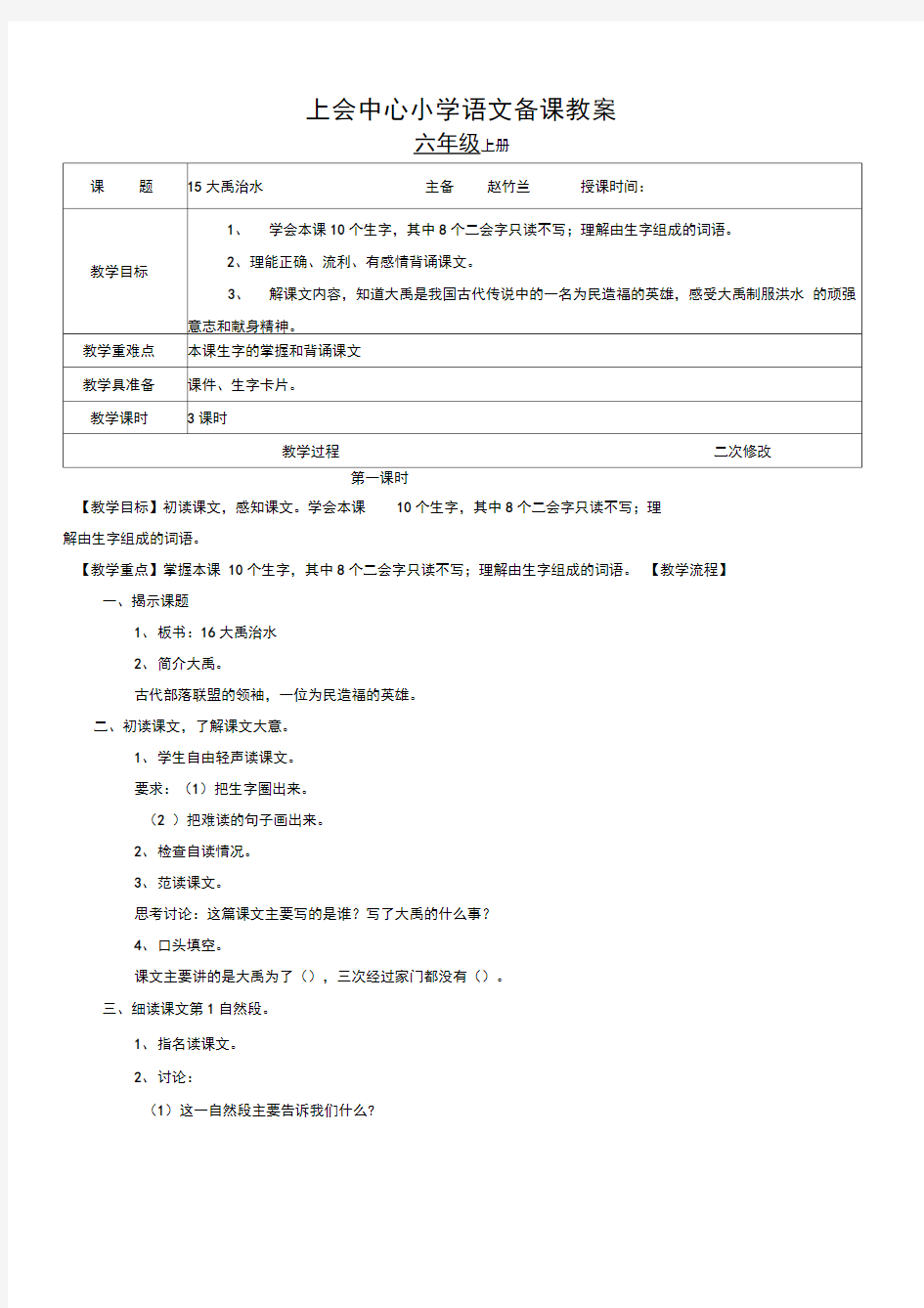 15大禹治水