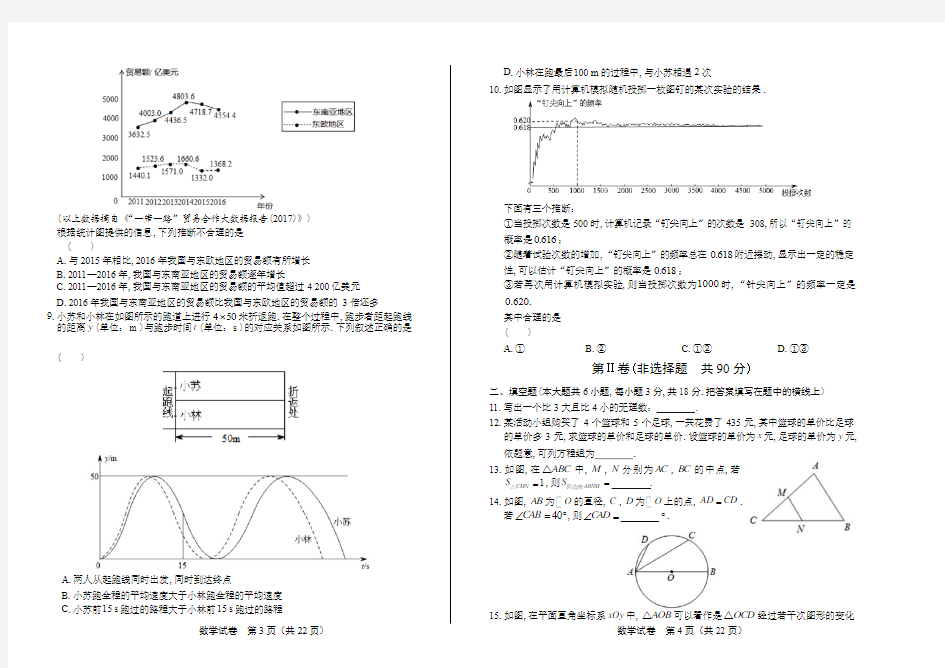 2017年北京市中考数学试卷及答案