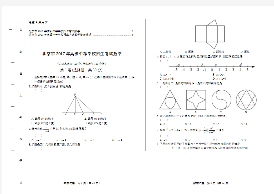 2017年北京市中考数学试卷及答案