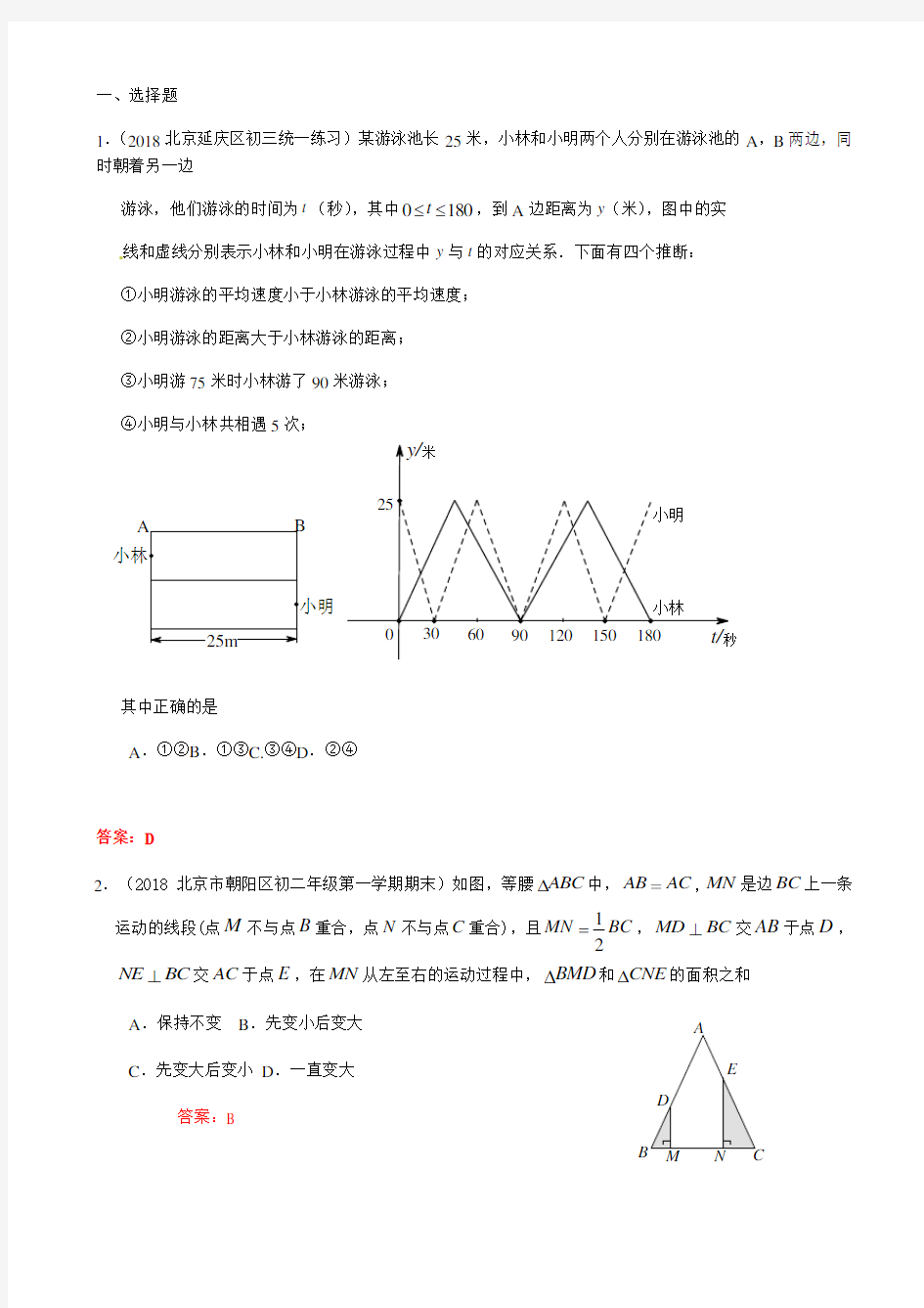 中考数学习题精选：动态型问题