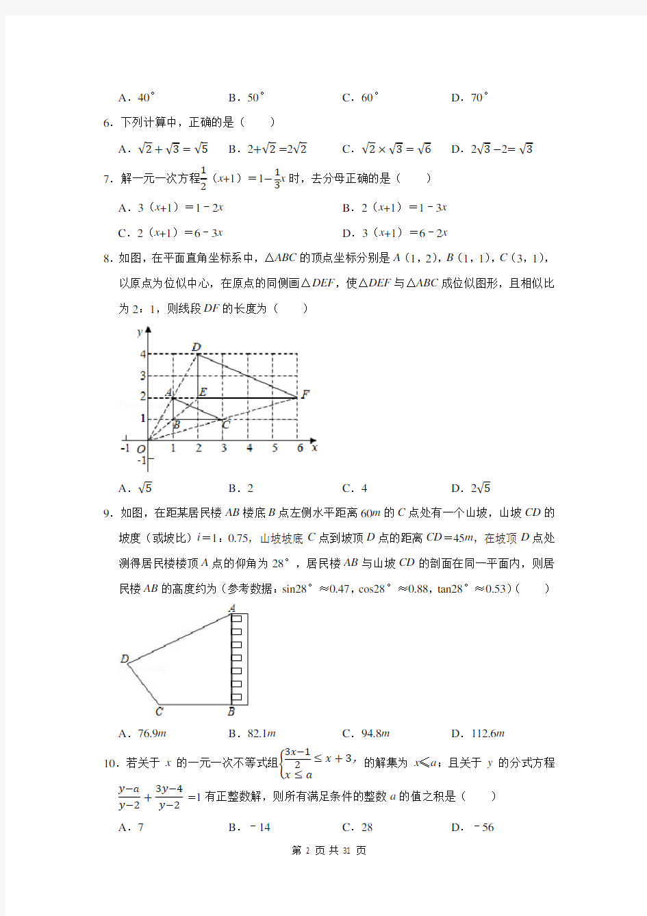 2020年重庆市中考数学试卷及答案解析(a卷)