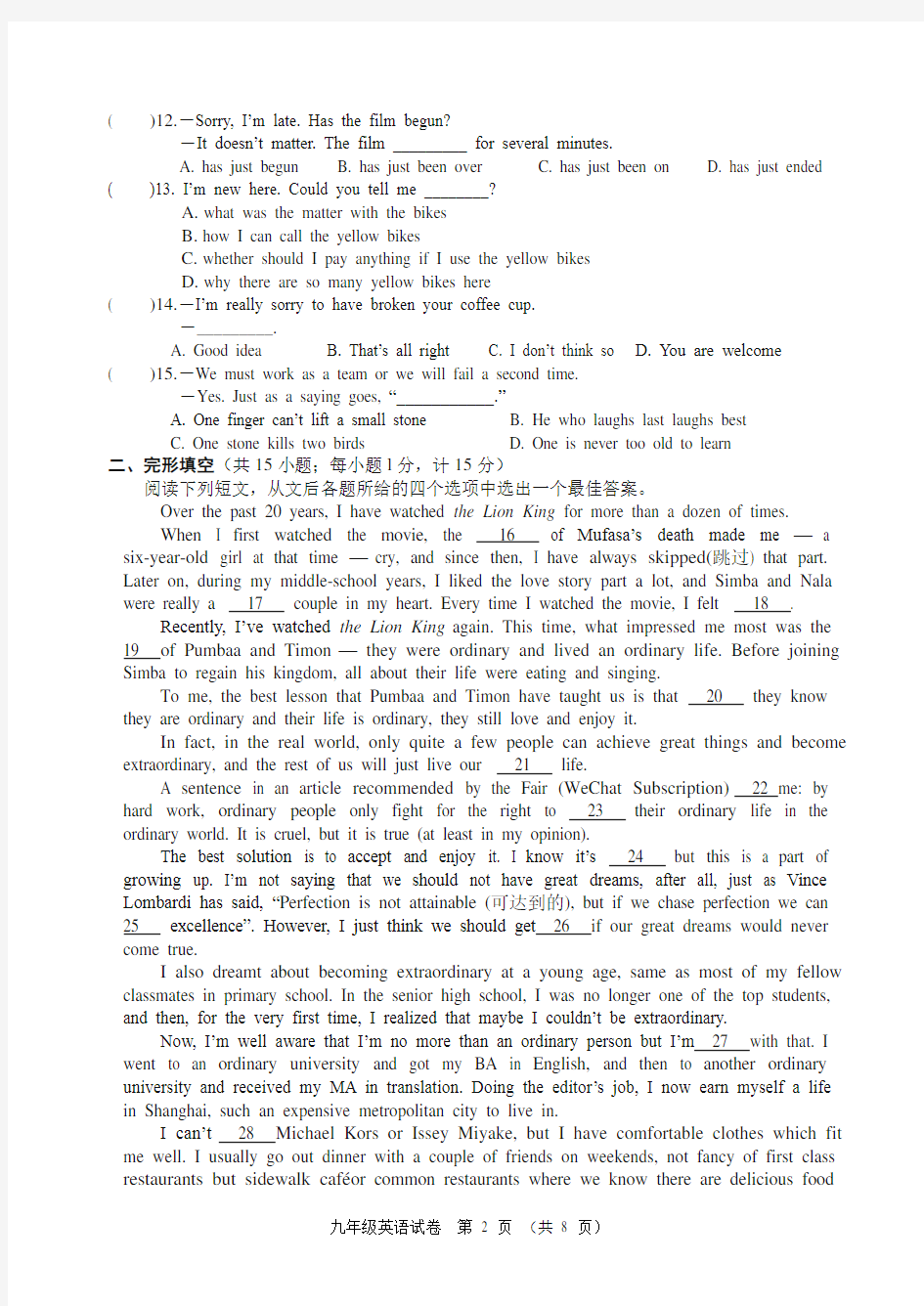 扬州市梅岭中学2018年初三英语二模拟考试(含答案)