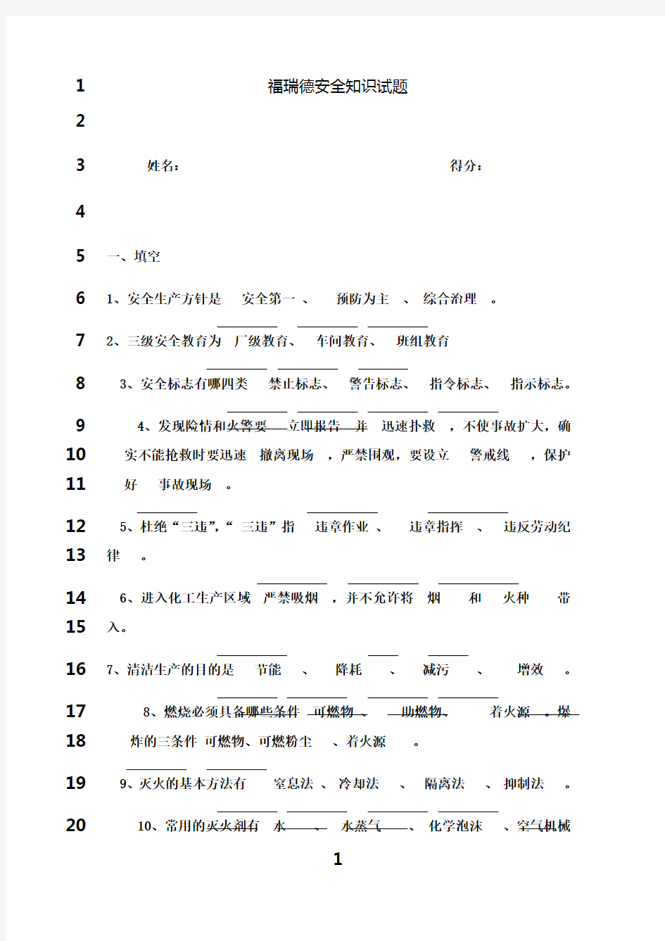 最新化工安全生产考试题目及答案