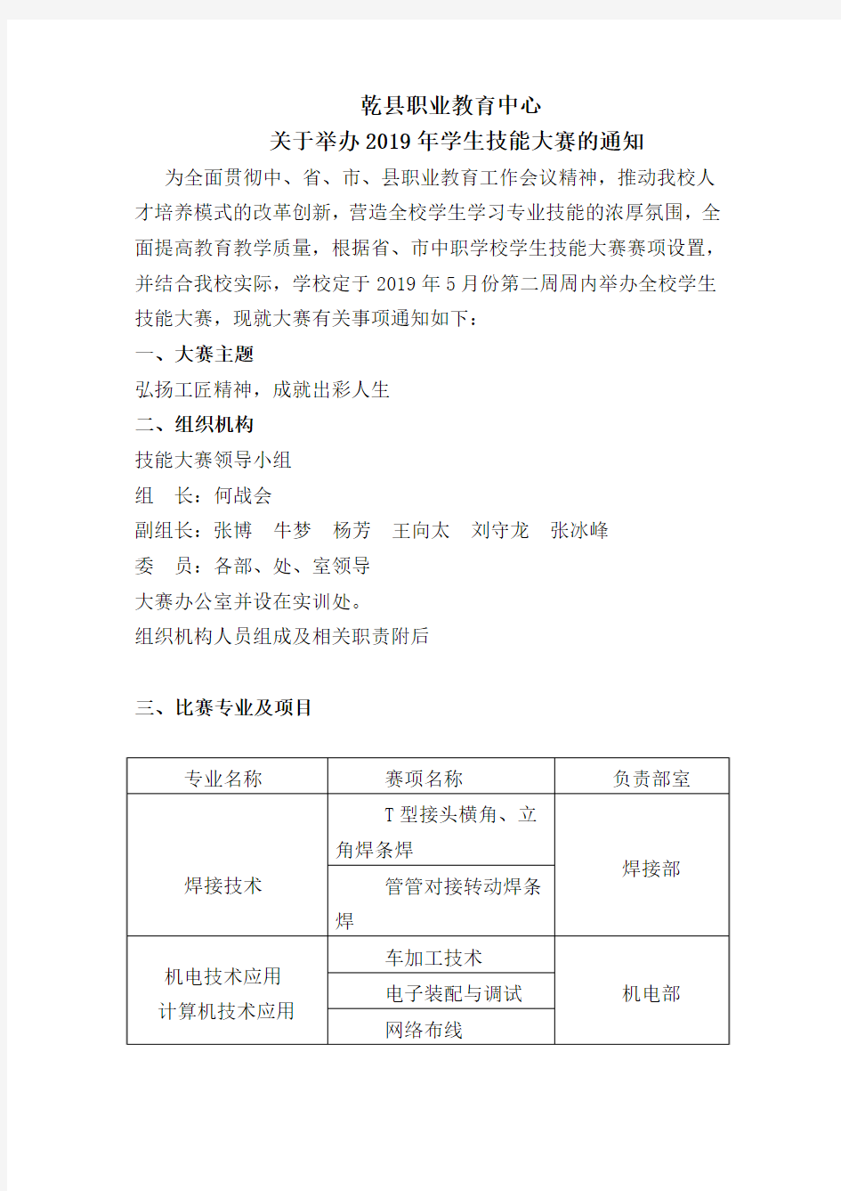 2019年度学生技能大赛通知——1